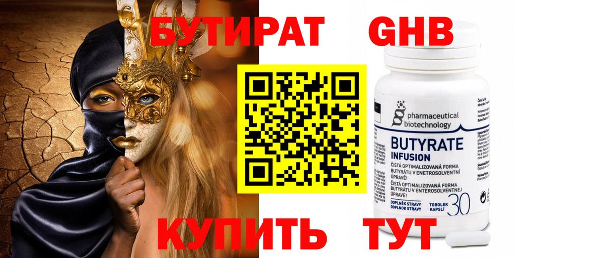 Бутират  Вход с VPN  Стерлитамак  Бутират BDO 33% 