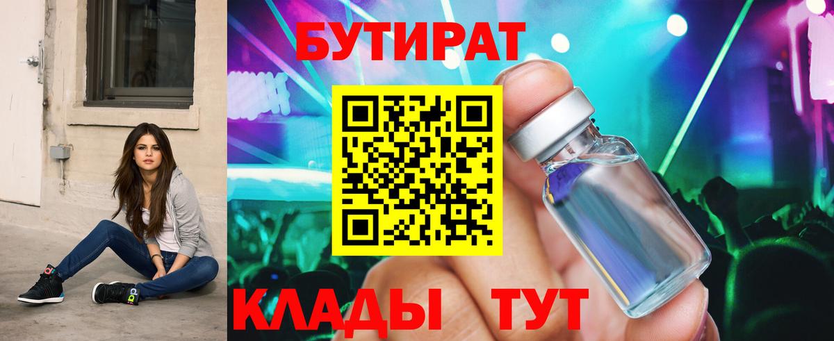 БУТИРАТ 1.4BDO Стерлитамак