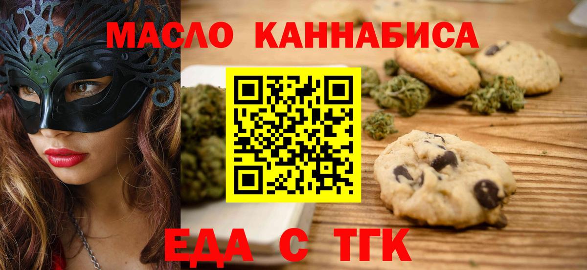 Стерлитамак  Еда ТГК конопля  Вход с VPN 