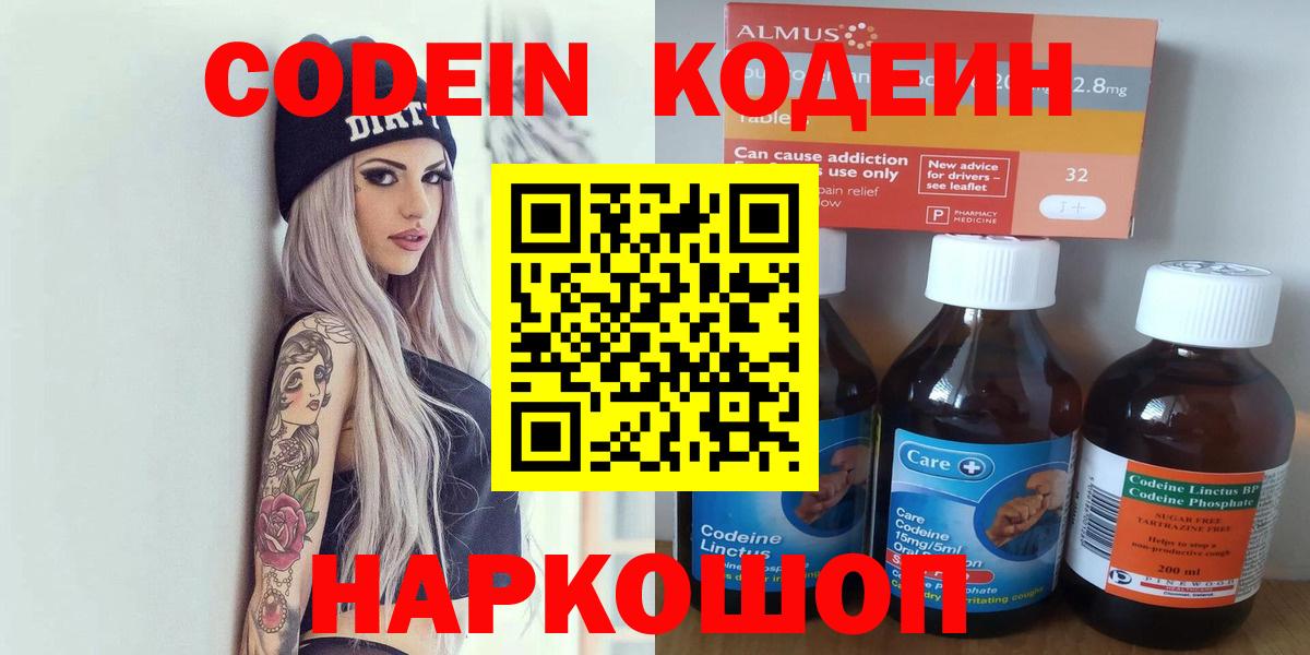 Кодеин Purple Drank  Вход с VPN  Стерлитамак  Кодеин напиток Lean (лин) 