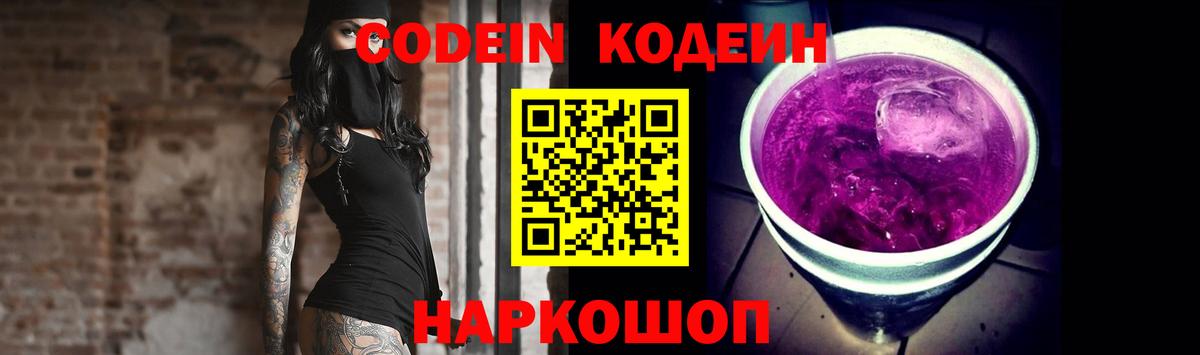 Codein напиток Lean (лин) Стерлитамак
