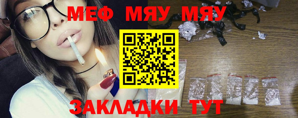 Меф мяу мяу мука Стерлитамак