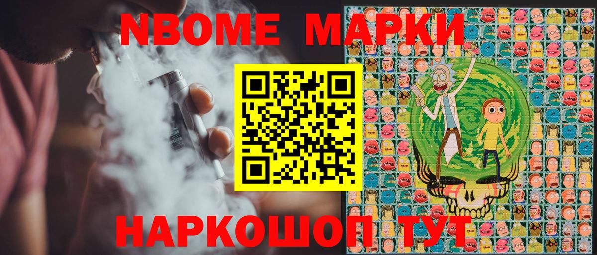 Марки 25I-NBOMe 1500мкг Стерлитамак